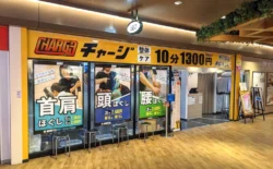 チャージ 新宿店｜駅直結の商業施設内で気軽に立ち寄れる肩こり専門ファスト整体スタンド